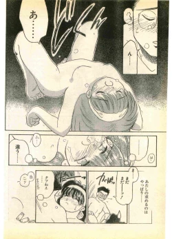 Page 152 of COMIC Papipo Gaiden 1995-11 Vol.17