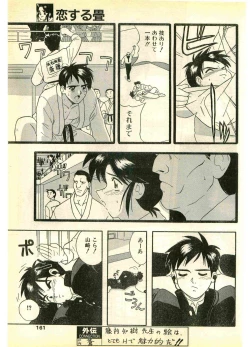 Page 161 of COMIC Papipo Gaiden 1995-11 Vol.17