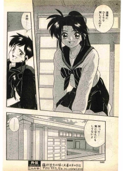 Page 162 of COMIC Papipo Gaiden 1995-11 Vol.17