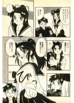 Page 163 of COMIC Papipo Gaiden 1995-11 Vol.17