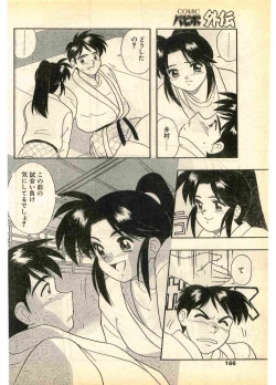 Page 166 of COMIC Papipo Gaiden 1995-11 Vol.17
