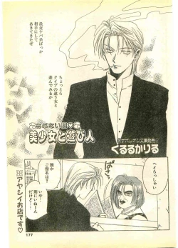 Page 177 of COMIC Papipo Gaiden 1995-11 Vol.17