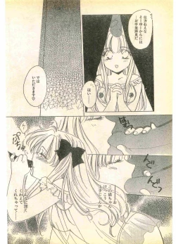 Page 180 of COMIC Papipo Gaiden 1995-11 Vol.17