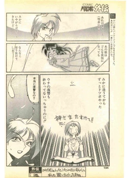 Page 194 of COMIC Papipo Gaiden 1995-11 Vol.17