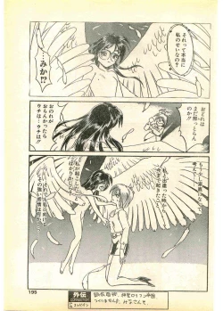 Page 195 of COMIC Papipo Gaiden 1995-11 Vol.17