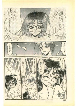 Page 196 of COMIC Papipo Gaiden 1995-11 Vol.17
