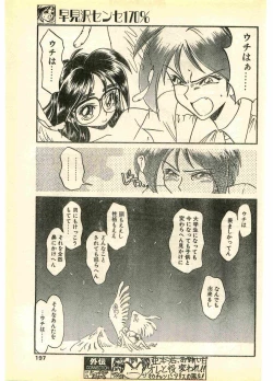 Page 197 of COMIC Papipo Gaiden 1995-11 Vol.17