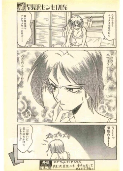 Page 201 of COMIC Papipo Gaiden 1995-11 Vol.17