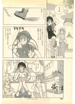 Page 206 of COMIC Papipo Gaiden 1995-11 Vol.17