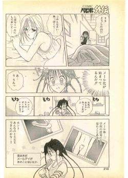 Page 210 of COMIC Papipo Gaiden 1995-11 Vol.17