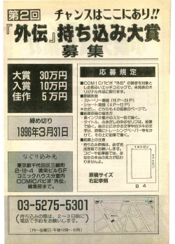 Page 222 of COMIC Papipo Gaiden 1995-11 Vol.17