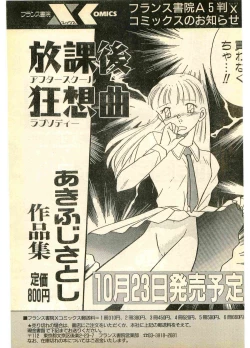 Page 23 of COMIC Papipo Gaiden 1995-11 Vol.17