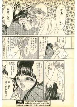 Page 34 of COMIC Papipo Gaiden 1995-11 Vol.17