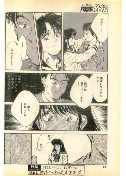 Page 54 of COMIC Papipo Gaiden 1995-11 Vol.17