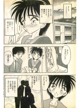 Page 86 of COMIC Papipo Gaiden 1995-11 Vol.17