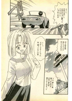 Page 89 of COMIC Papipo Gaiden 1995-11 Vol.17