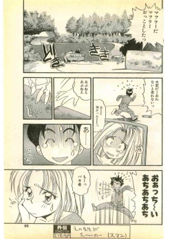 Page 95 of COMIC Papipo Gaiden 1995-11 Vol.17