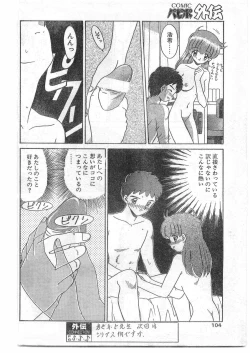 Page 103 of COMIC Papipo Gaiden 1995-09 Vol.16