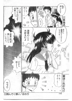 Page 109 of COMIC Papipo Gaiden 1995-09 Vol.16