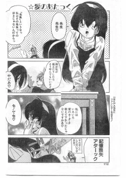 Page 111 of COMIC Papipo Gaiden 1995-09 Vol.16