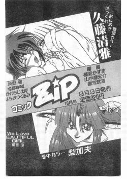 Page 114 of COMIC Papipo Gaiden 1995-09 Vol.16