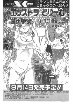 Page 116 of COMIC Papipo Gaiden 1995-09 Vol.16