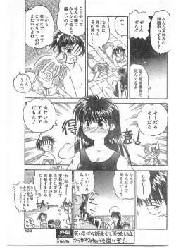 Page 122 of COMIC Papipo Gaiden 1995-09 Vol.16