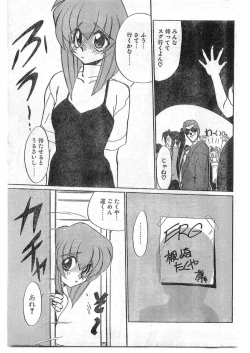 Page 142 of COMIC Papipo Gaiden 1995-09 Vol.16