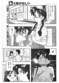 Page 154 of COMIC Papipo Gaiden 1995-09 Vol.16
