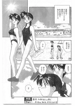 Page 156 of COMIC Papipo Gaiden 1995-09 Vol.16