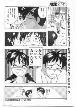 Page 169 of COMIC Papipo Gaiden 1995-09 Vol.16