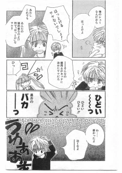 Page 173 of COMIC Papipo Gaiden 1995-09 Vol.16