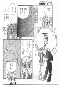 Page 175 of COMIC Papipo Gaiden 1995-09 Vol.16