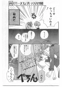 Page 176 of COMIC Papipo Gaiden 1995-09 Vol.16