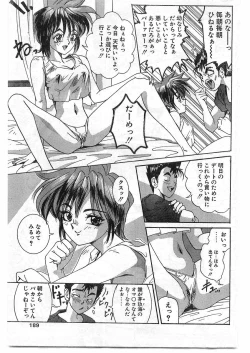 Page 188 of COMIC Papipo Gaiden 1995-09 Vol.16