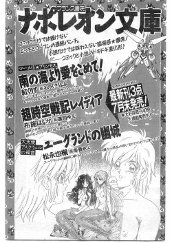 Page 218 of COMIC Papipo Gaiden 1995-09 Vol.16