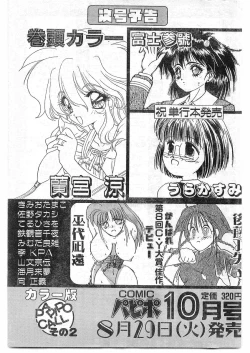 Page 230 of COMIC Papipo Gaiden 1995-09 Vol.16