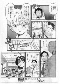 Page 33 of COMIC Papipo Gaiden 1995-09 Vol.16