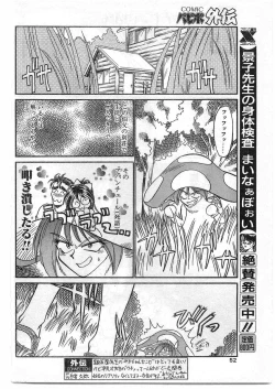 Page 52 of COMIC Papipo Gaiden 1995-09 Vol.16
