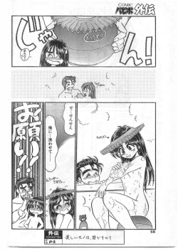 Page 58 of COMIC Papipo Gaiden 1995-09 Vol.16