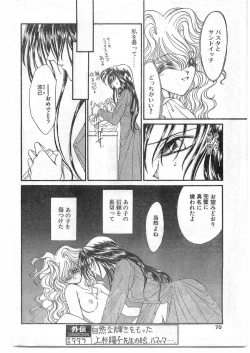 Page 70 of COMIC Papipo Gaiden 1995-09 Vol.16