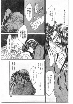 Page 71 of COMIC Papipo Gaiden 1995-09 Vol.16