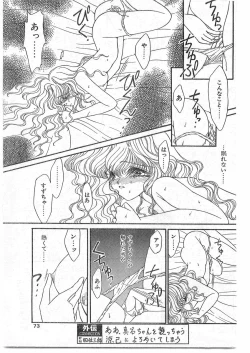 Page 73 of COMIC Papipo Gaiden 1995-09 Vol.16