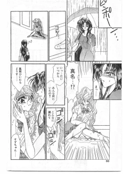 Page 80 of COMIC Papipo Gaiden 1995-09 Vol.16