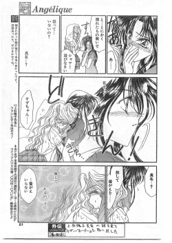 Page 81 of COMIC Papipo Gaiden 1995-09 Vol.16