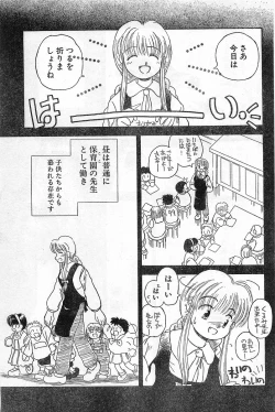 Page 101 of COMIC Papipo Gaiden 1996-04 Vol.21