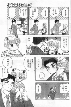 Page 105 of COMIC Papipo Gaiden 1996-04 Vol.21