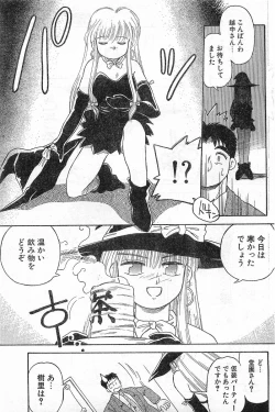 Page 107 of COMIC Papipo Gaiden 1996-04 Vol.21