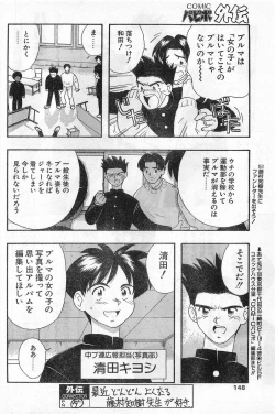 Page 148 of COMIC Papipo Gaiden 1996-04 Vol.21