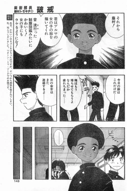 Page 149 of COMIC Papipo Gaiden 1996-04 Vol.21